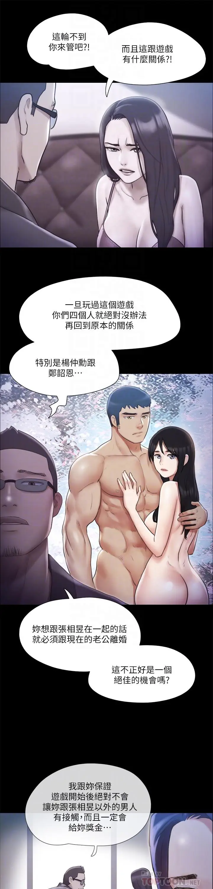 漫画《协议换爱》第113话第4张图