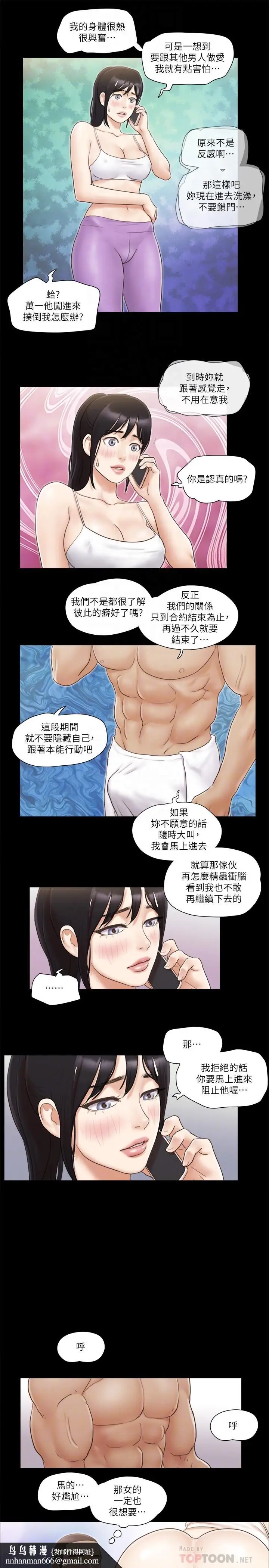 漫画《协议换爱》第45话第14张图