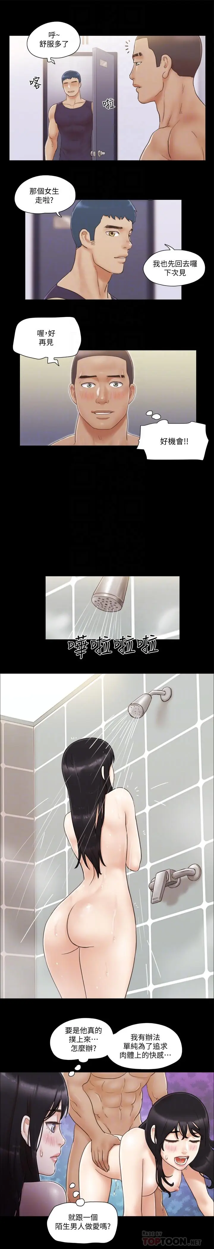 漫画《协议换爱》第45话第16张图