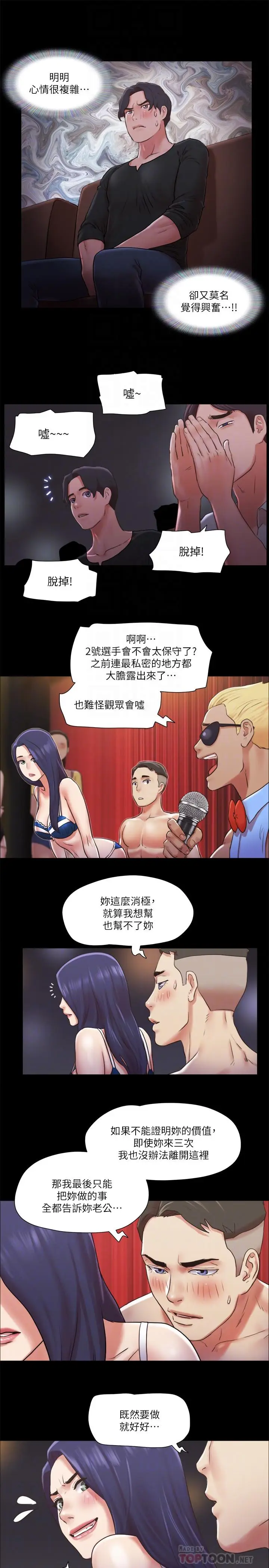 漫画《协议换爱》第85话第12张图