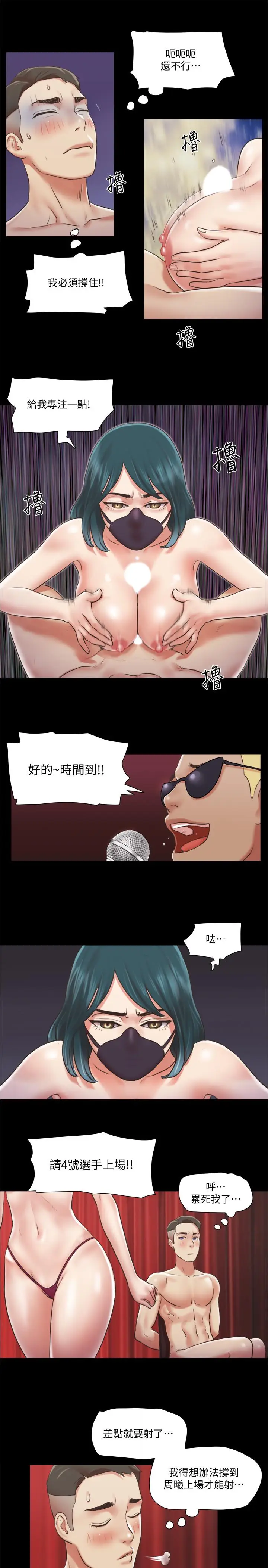 漫画《协议换爱》第85话第24张图