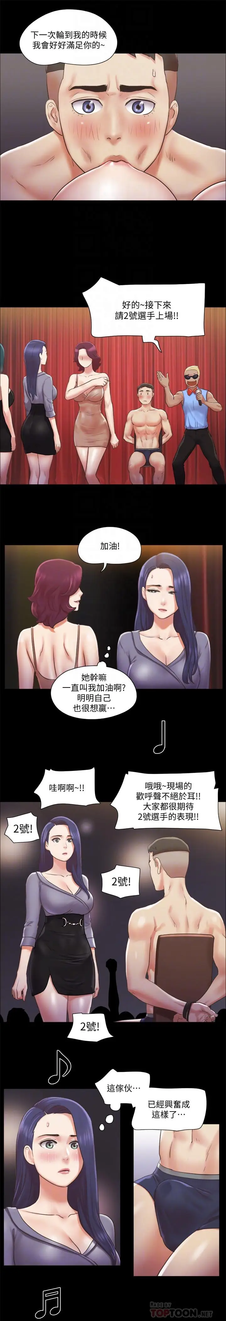 漫画《协议换爱》第85话第8张图