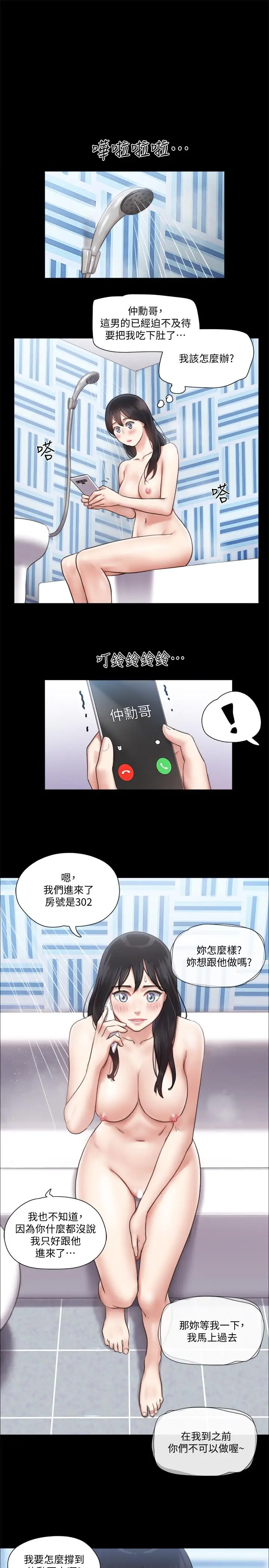 漫画《协议换爱》第91话第13张图