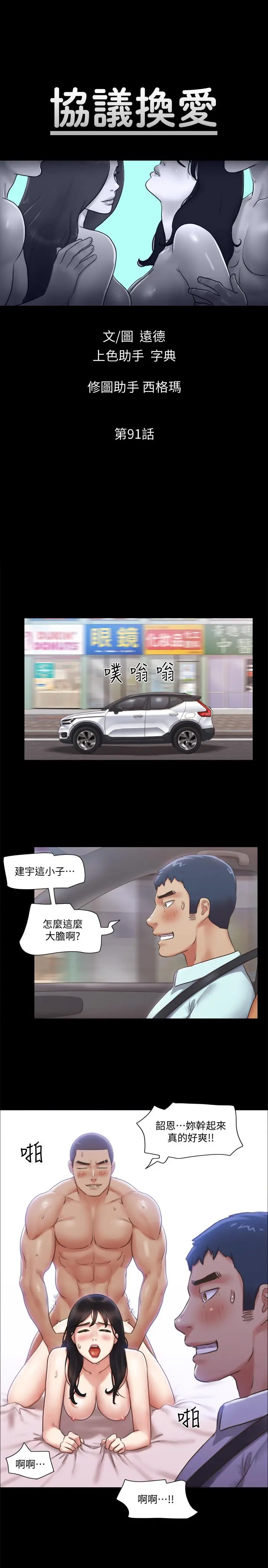 漫画《协议换爱》第91话第5张图