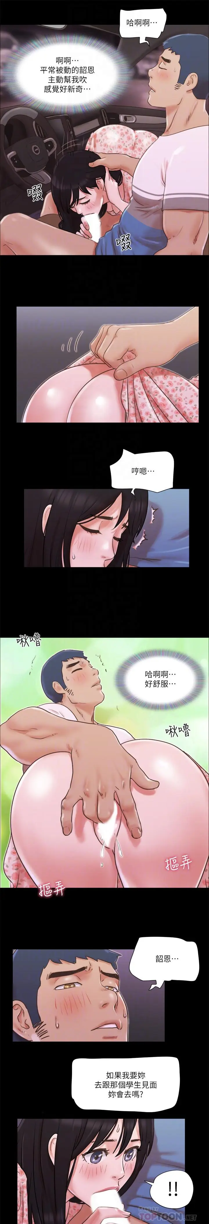 漫画《协议换爱》第70话第10张图