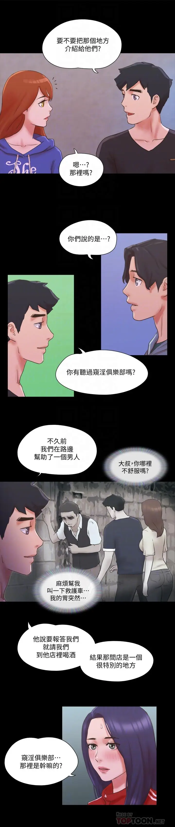 漫画《协议换爱》第70话第18张图