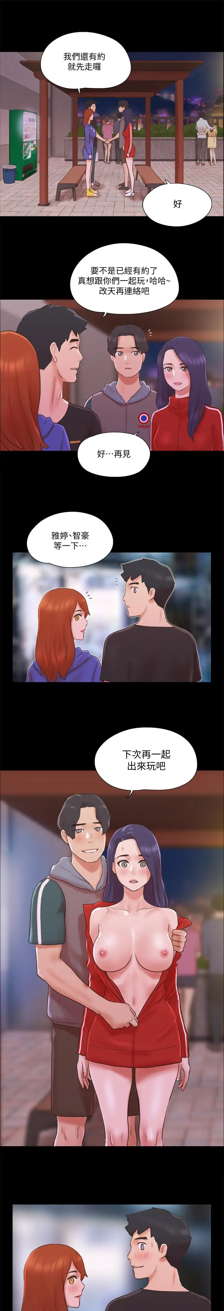 漫画《协议换爱》第70话第21张图