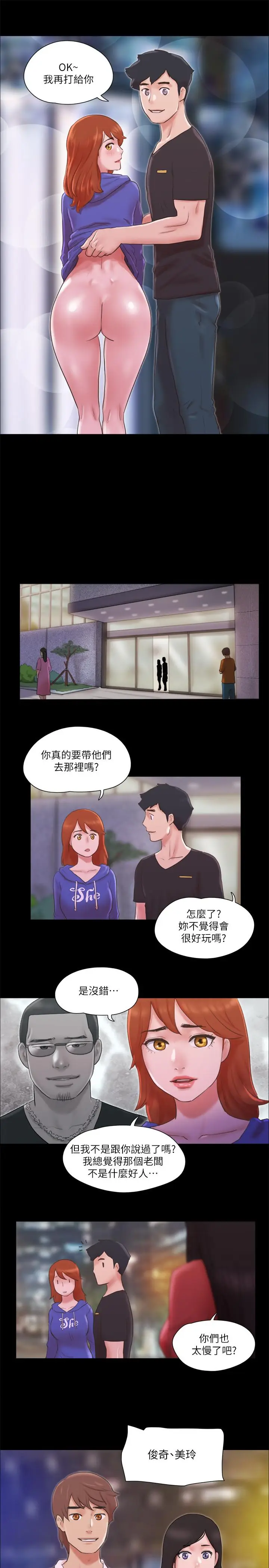 漫画《协议换爱》第70话第23张图
