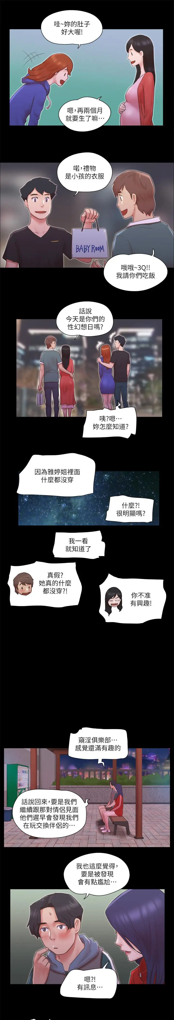 漫画《协议换爱》第70话第25张图