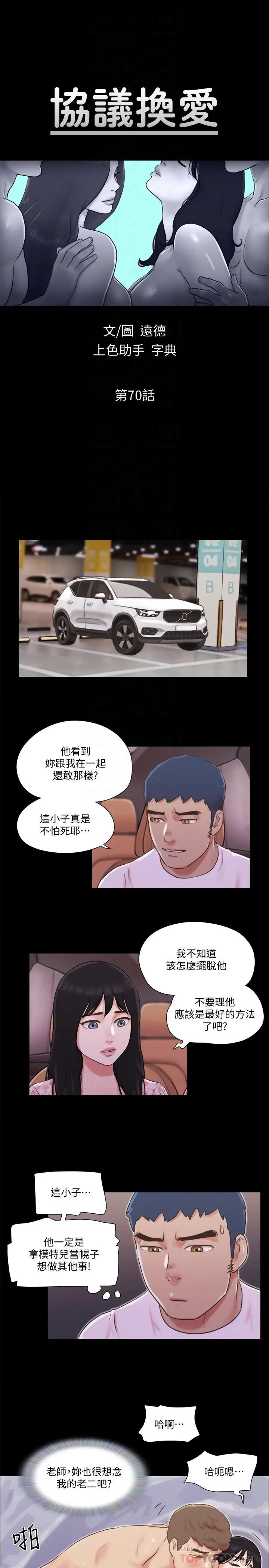 漫画《协议换爱》第70话第4张图