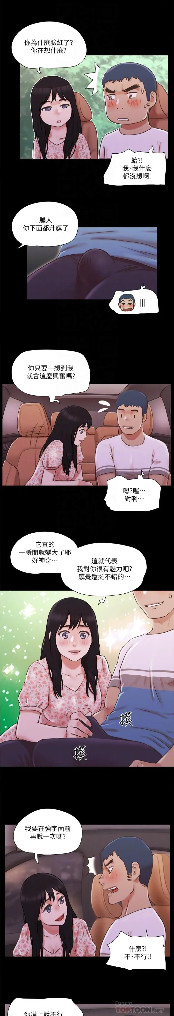 漫画《协议换爱》第70话第6张图