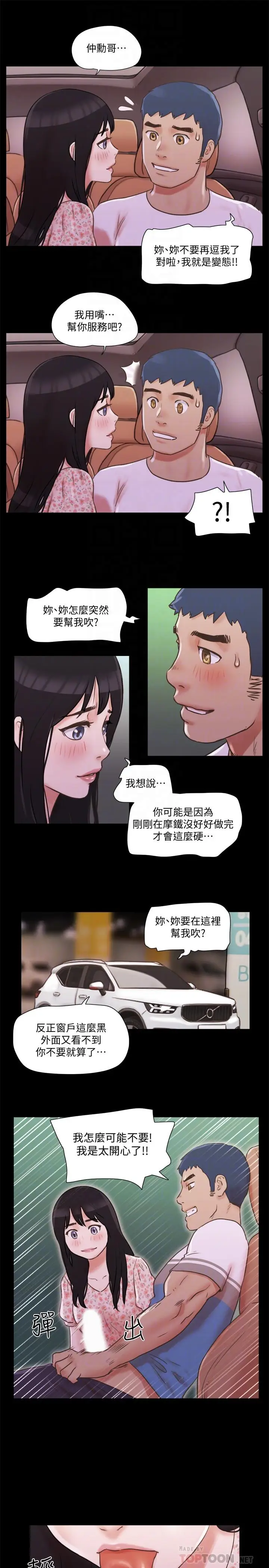 漫画《协议换爱》第70话第8张图
