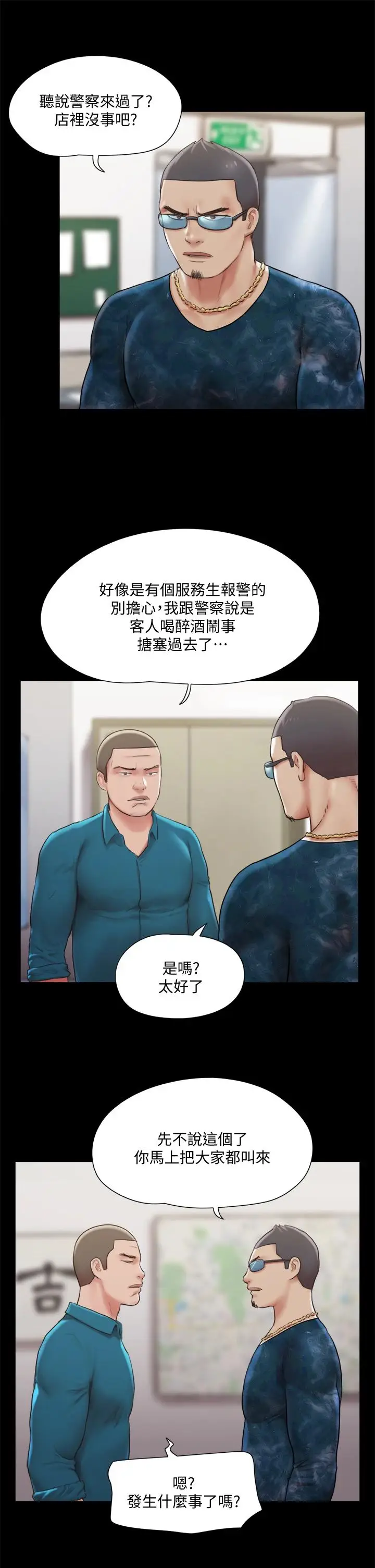 漫画《协议换爱》第105话第15张图