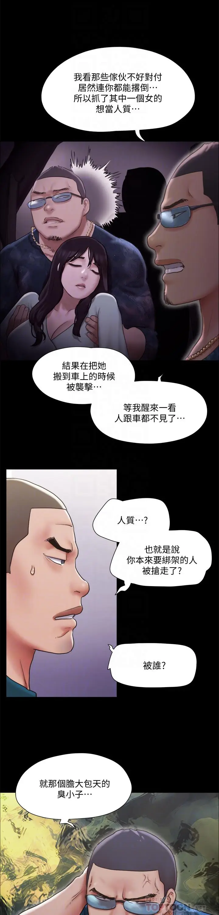 漫画《协议换爱》第105话第16张图