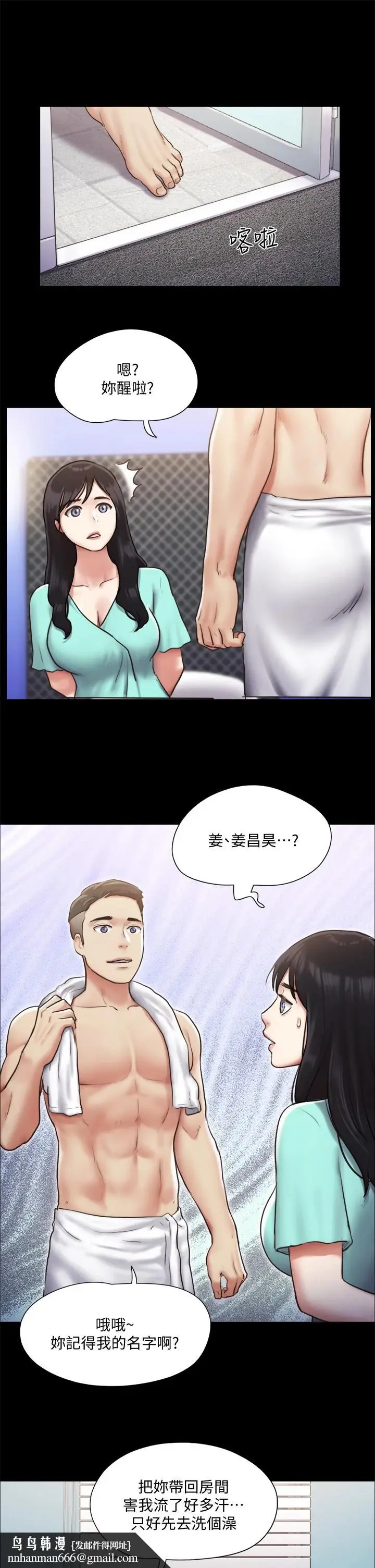 漫画《协议换爱》第105话第21张图