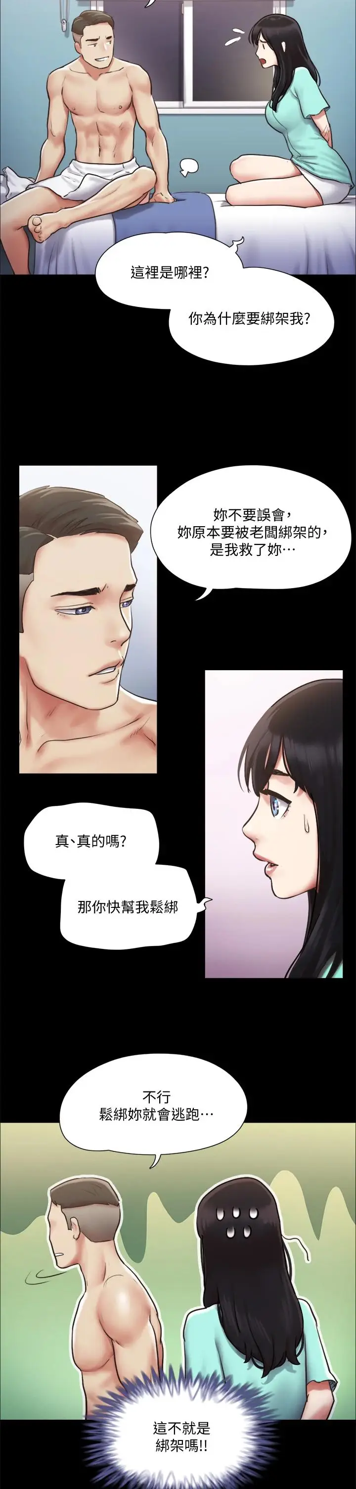 漫画《协议换爱》第105话第22张图