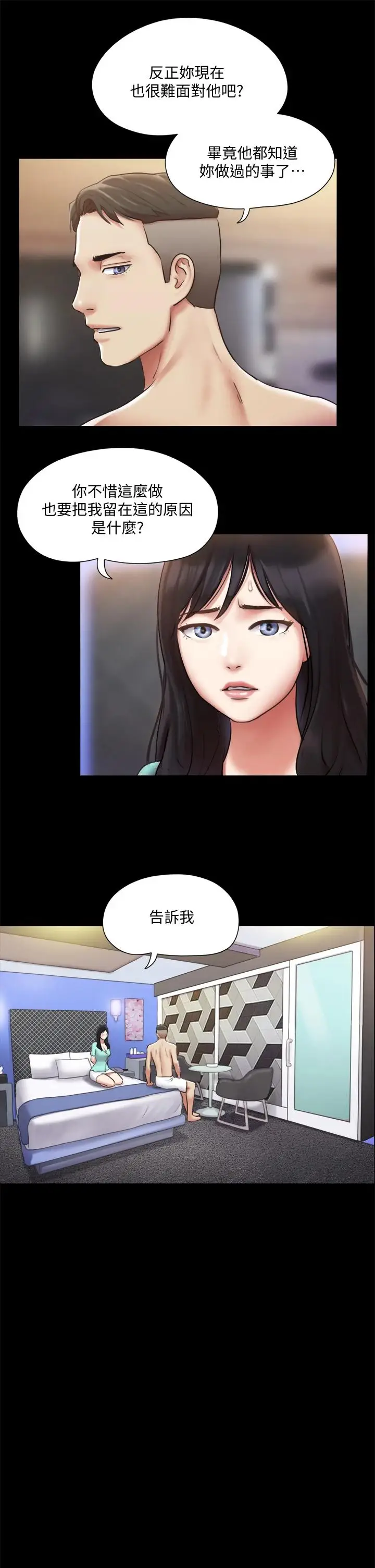漫画《协议换爱》第105话第24张图