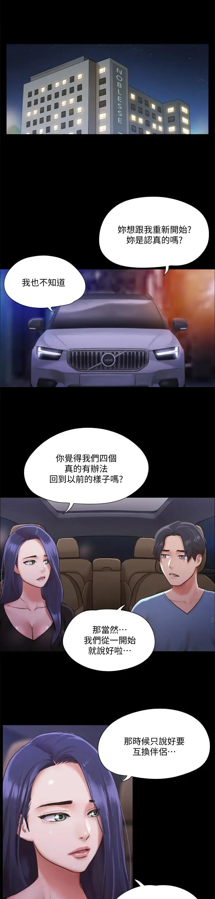 漫画《协议换爱》第105话第25张图