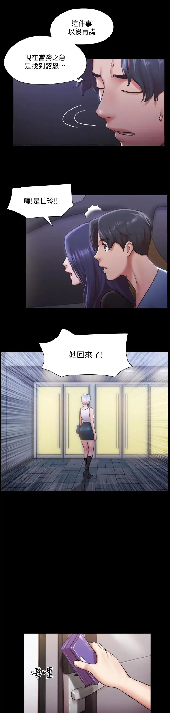 漫画《协议换爱》第105话第27张图