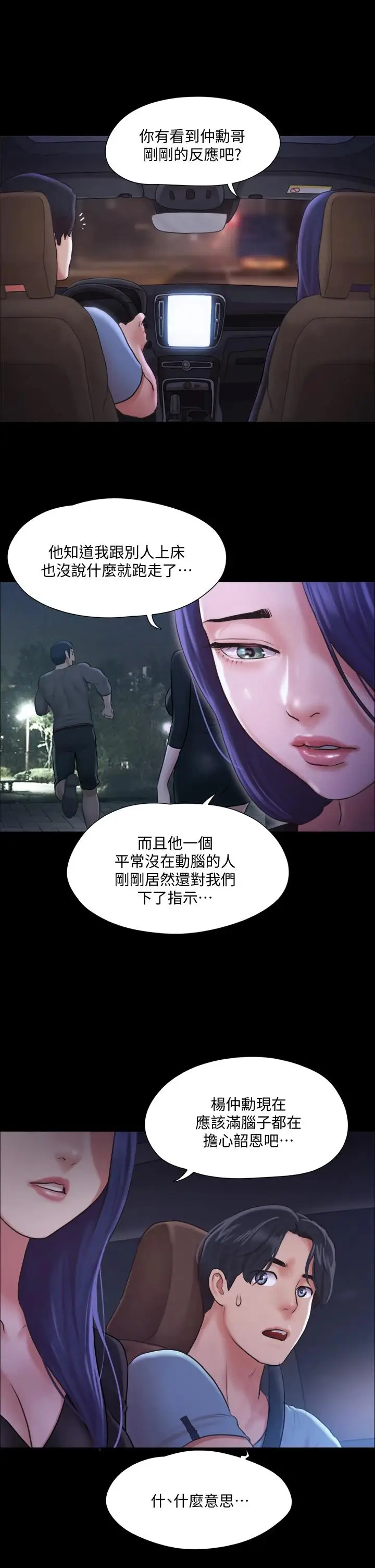 漫画《协议换爱》第105话第3张图