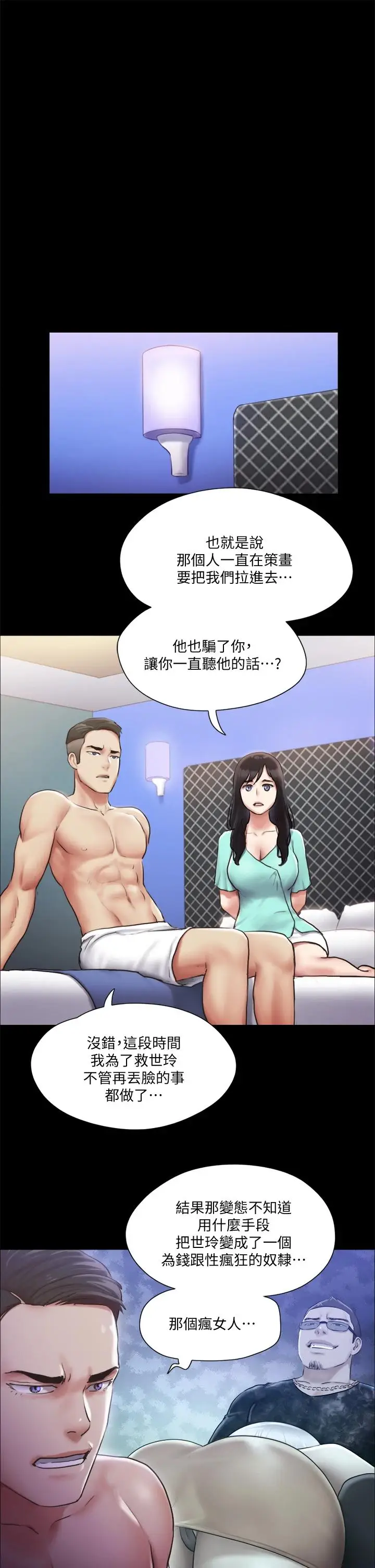 漫画《协议换爱》第105话第30张图