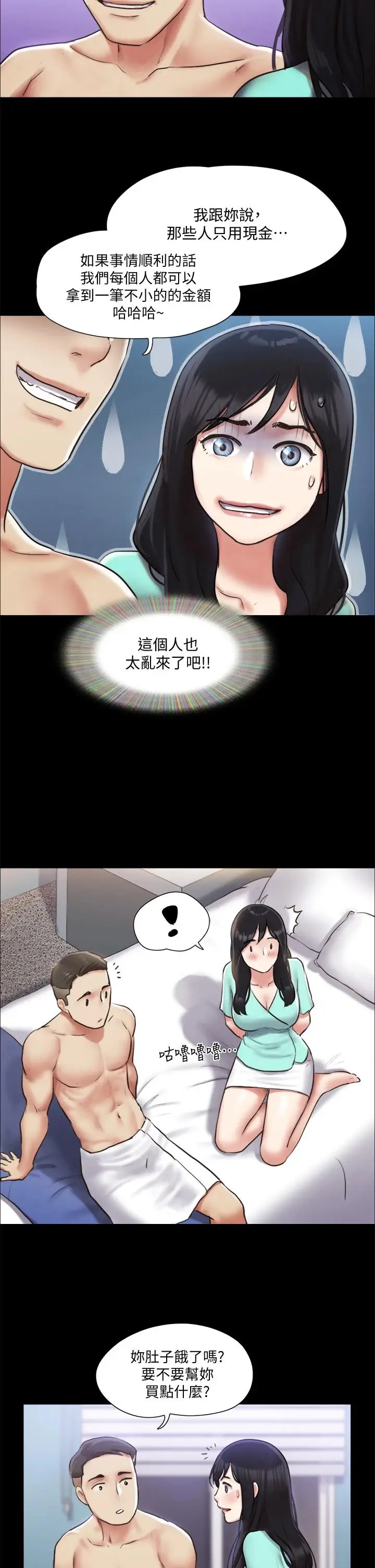 漫画《协议换爱》第105话第34张图
