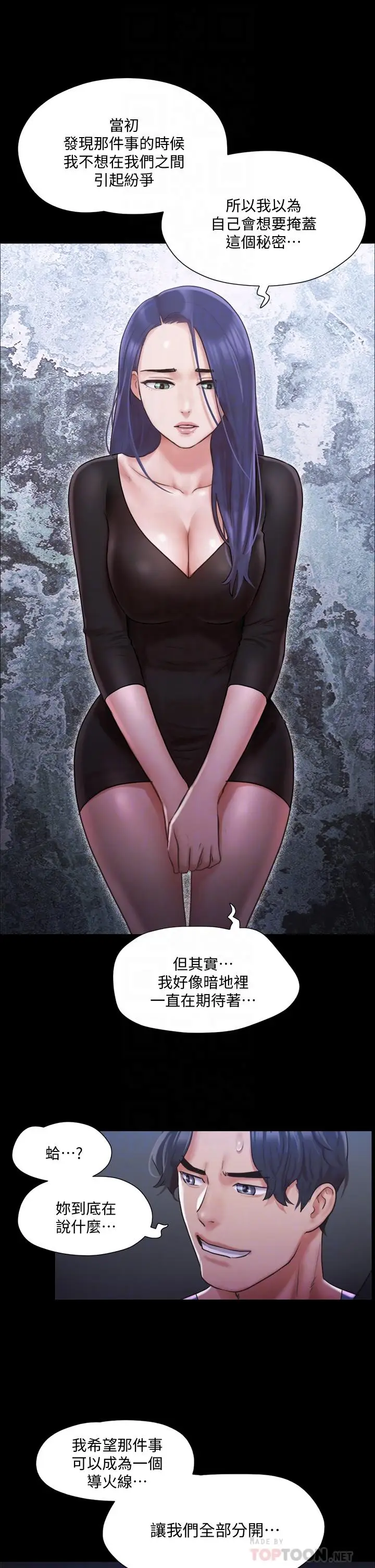 漫画《协议换爱》第105话第4张图