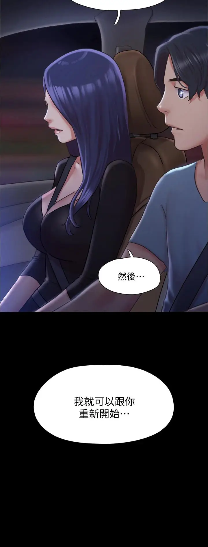 漫画《协议换爱》第105话第5张图