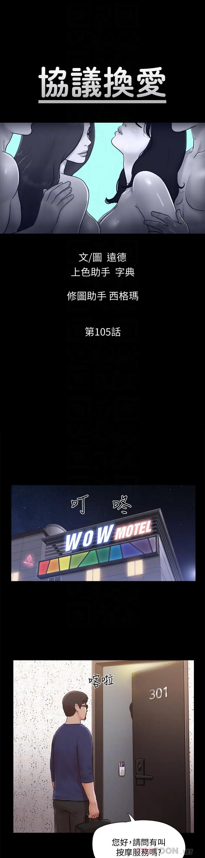漫画《协议换爱》第105话第6张图
