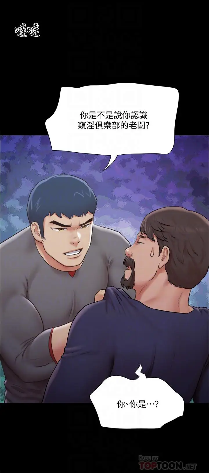 漫画《协议换爱》第105话第8张图