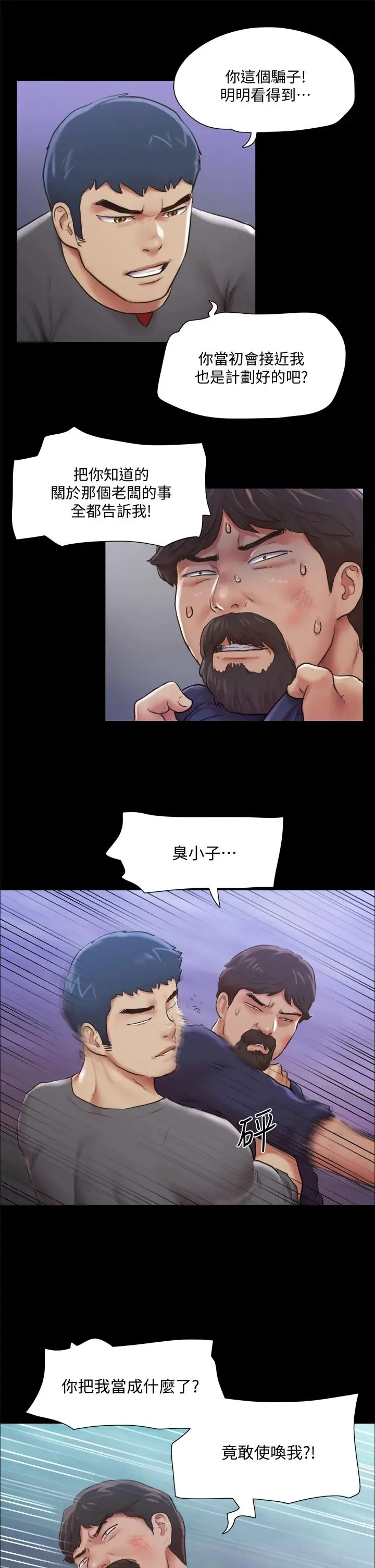 漫画《协议换爱》第105话第9张图