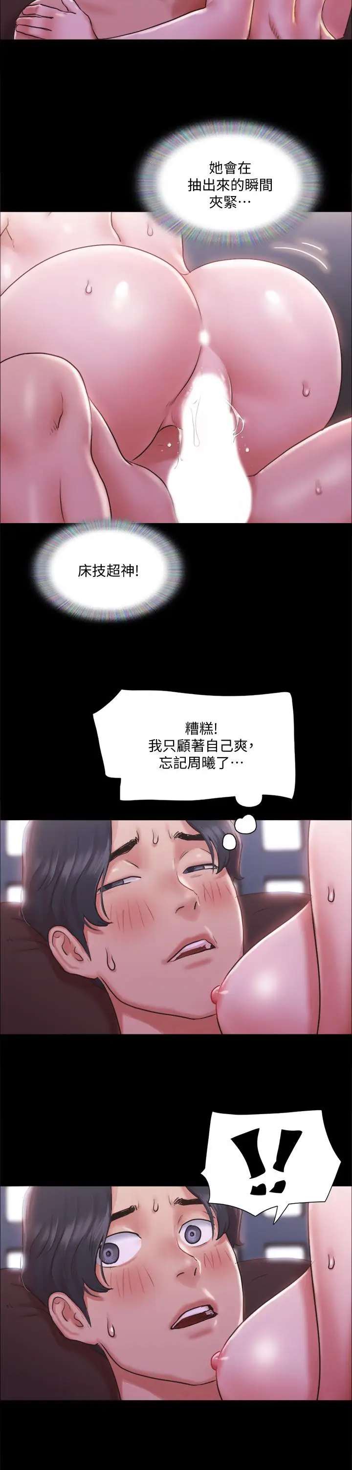 漫画《协议换爱》第101话第11张图