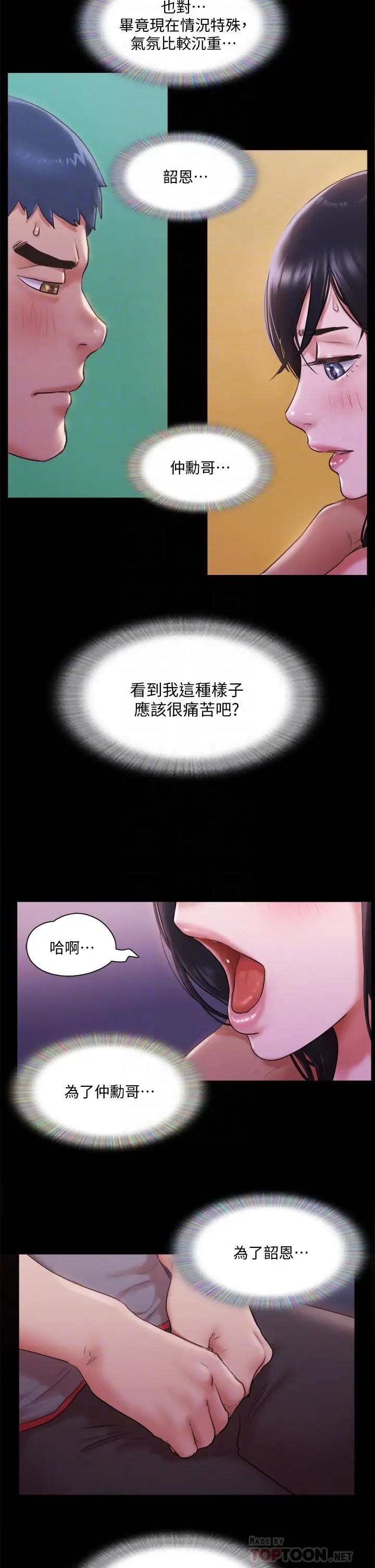 漫画《协议换爱》第101话第16张图