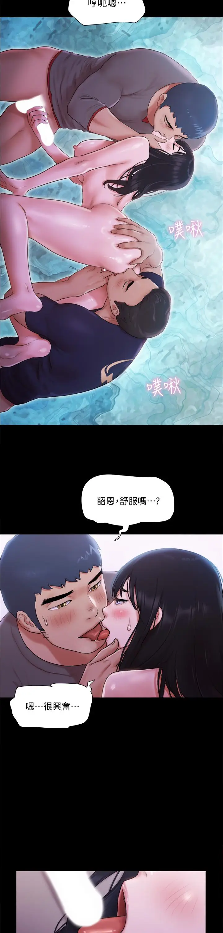 漫画《协议换爱》第101话第19张图