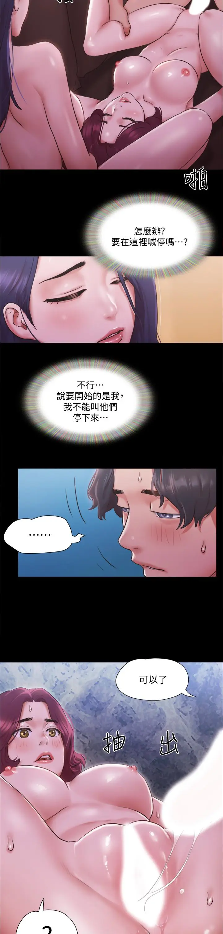 漫画《协议换爱》第101话第37张图