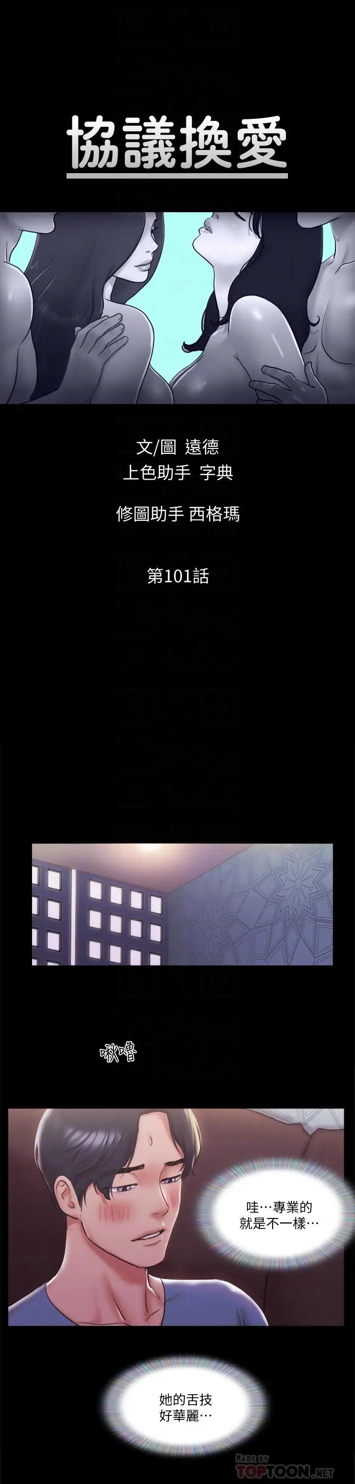 漫画《协议换爱》第101话第4张图
