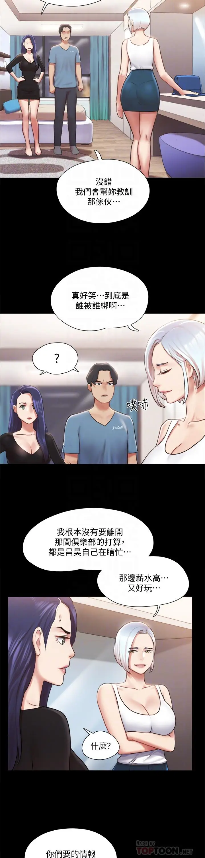 漫画《协议换爱》第106话第10张图