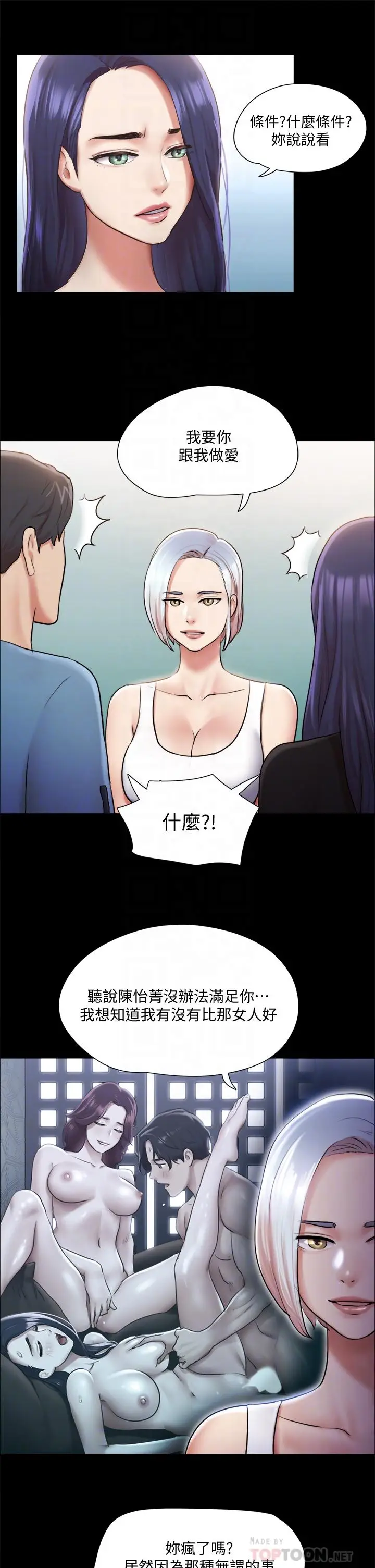 漫画《协议换爱》第106话第12张图