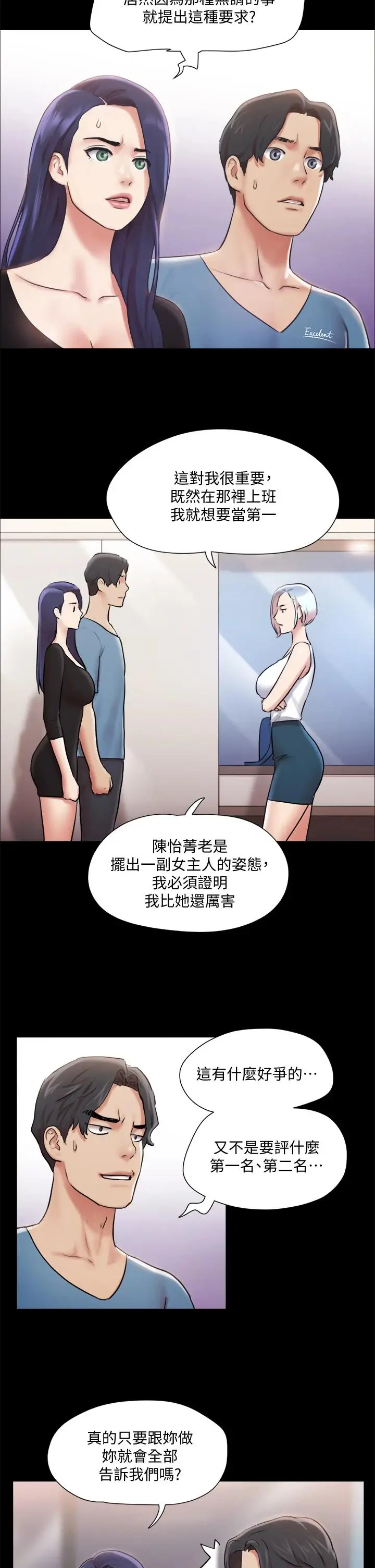 漫画《协议换爱》第106话第13张图