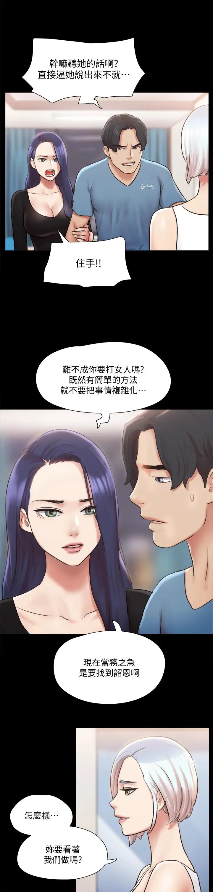 漫画《协议换爱》第106话第15张图