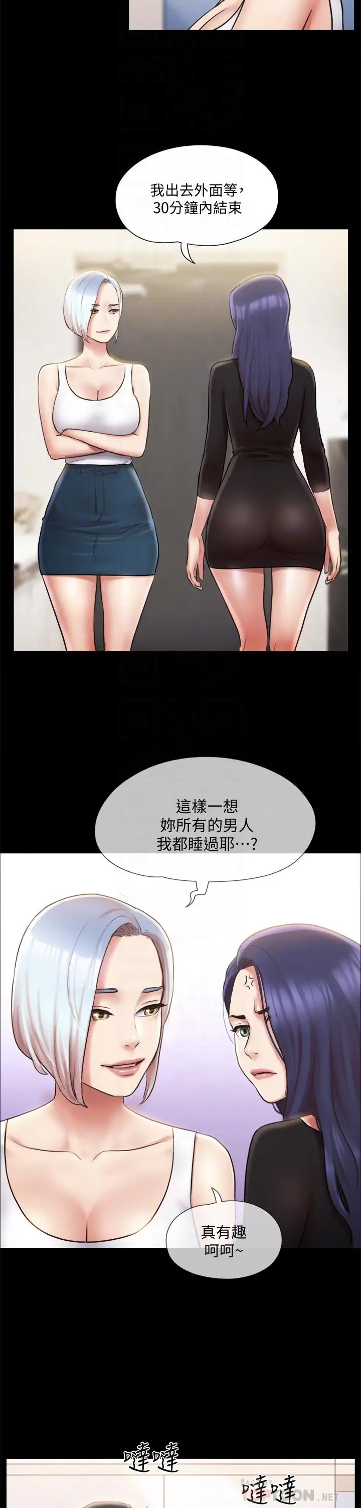 漫画《协议换爱》第106话第16张图
