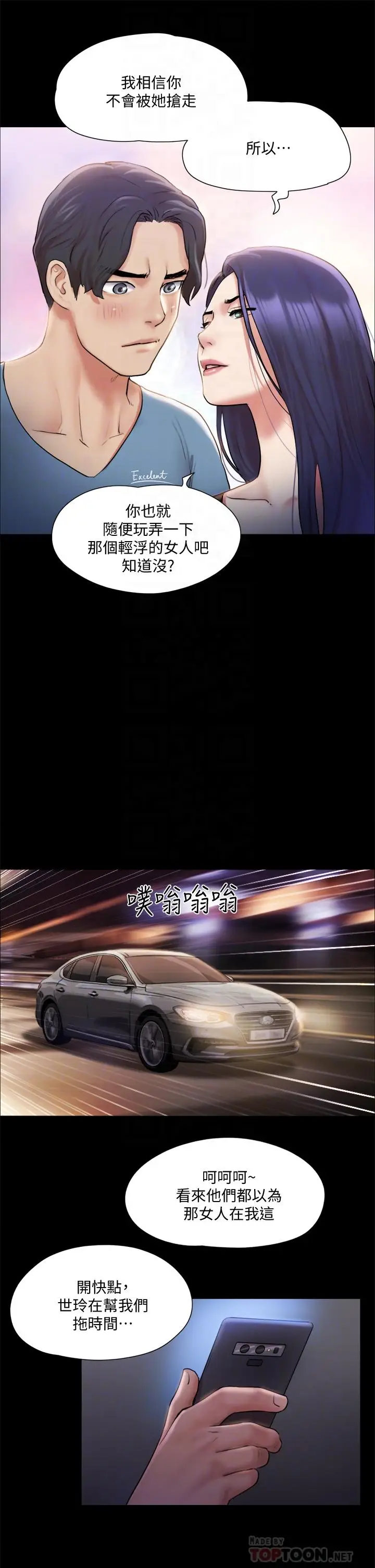 漫画《协议换爱》第106话第18张图