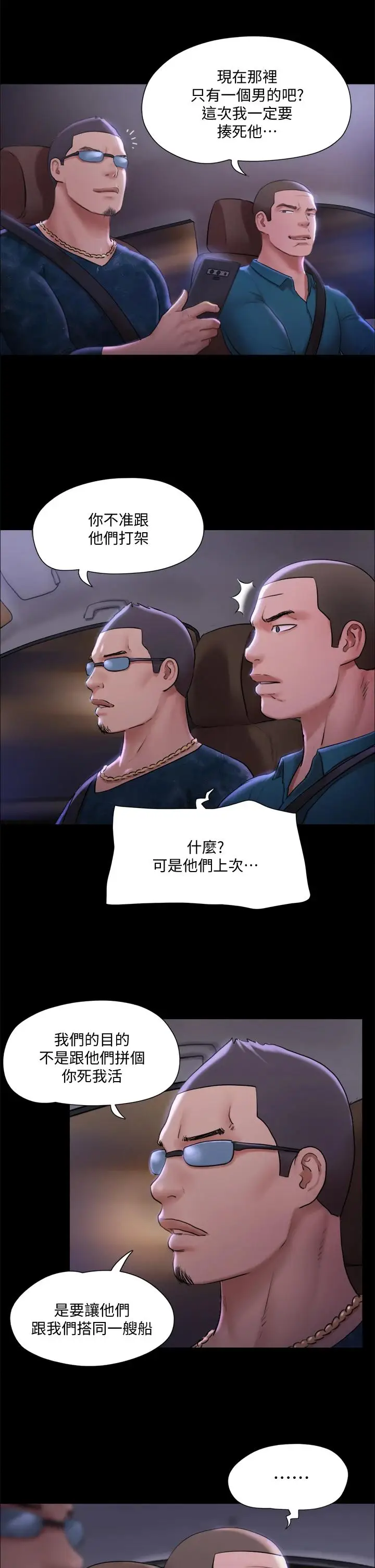漫画《协议换爱》第106话第19张图