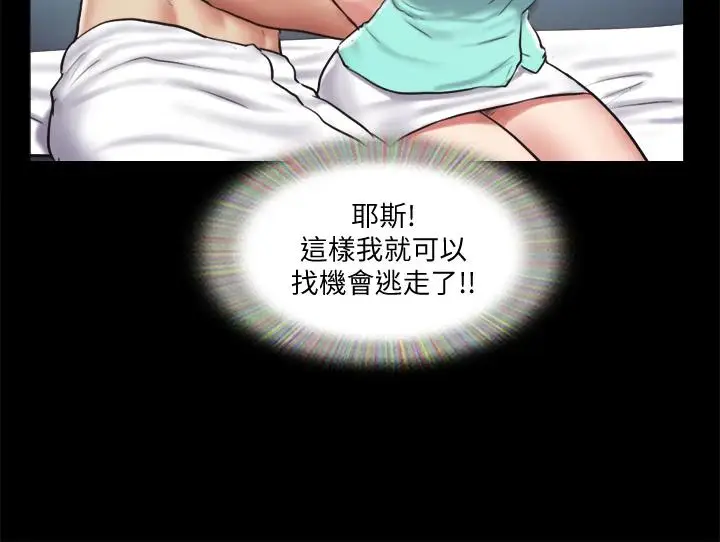漫画《协议换爱》第106话第2张图