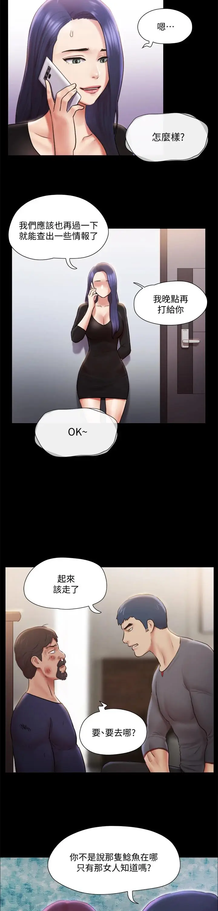 漫画《协议换爱》第106话第22张图