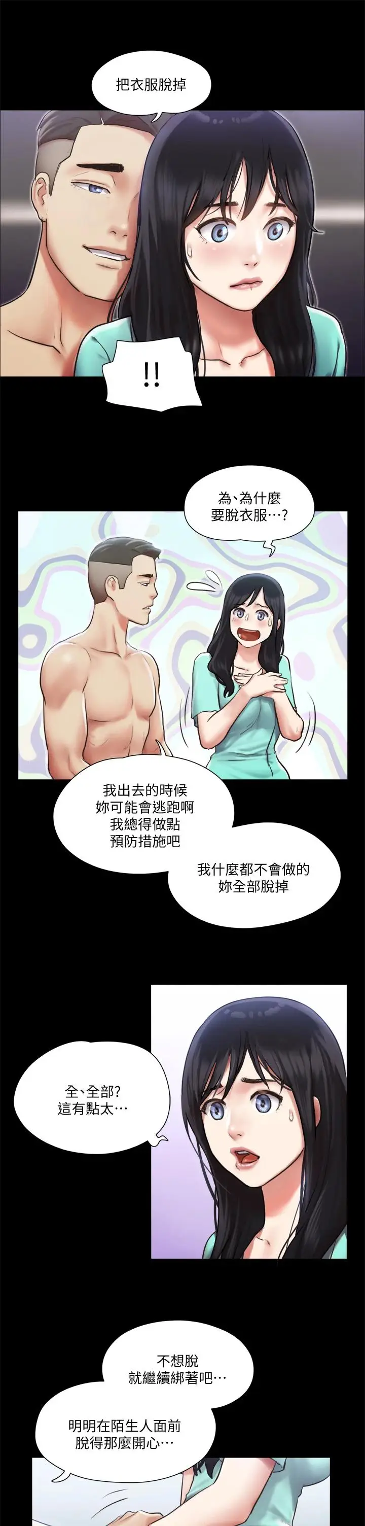 漫画《协议换爱》第106话第3张图