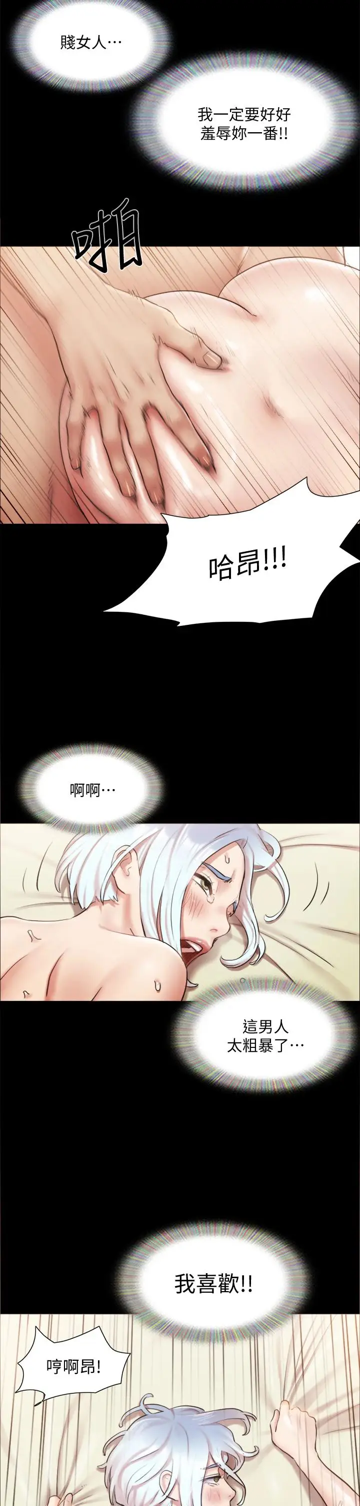 漫画《协议换爱》第106话第31张图