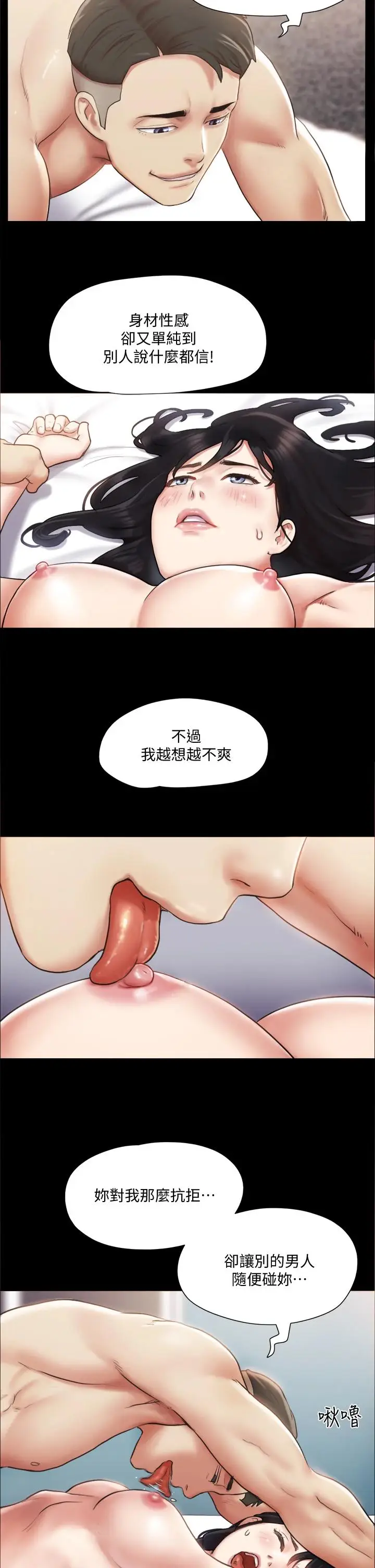 漫画《协议换爱》第106话第34张图