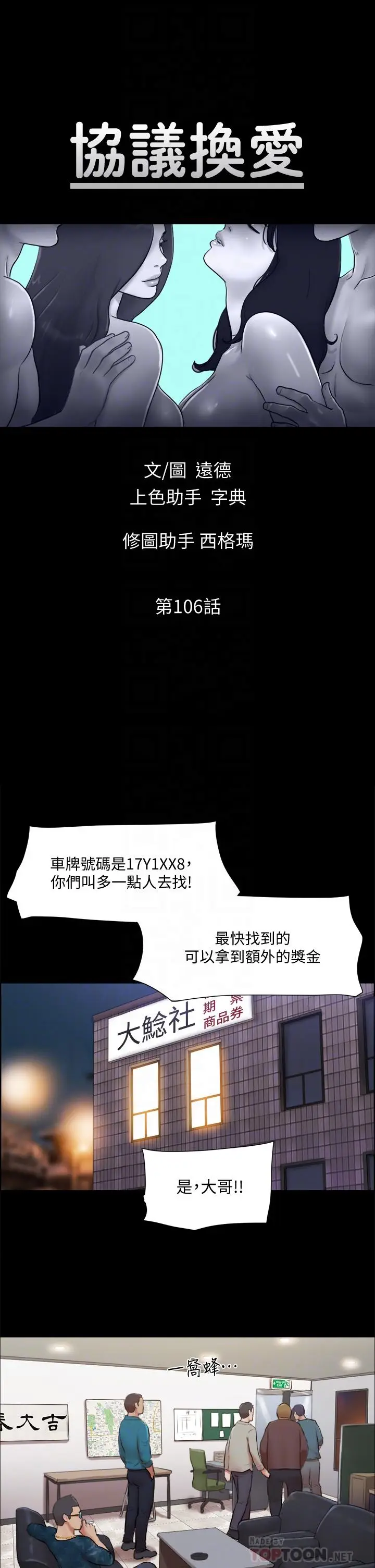 漫画《协议换爱》第106话第6张图