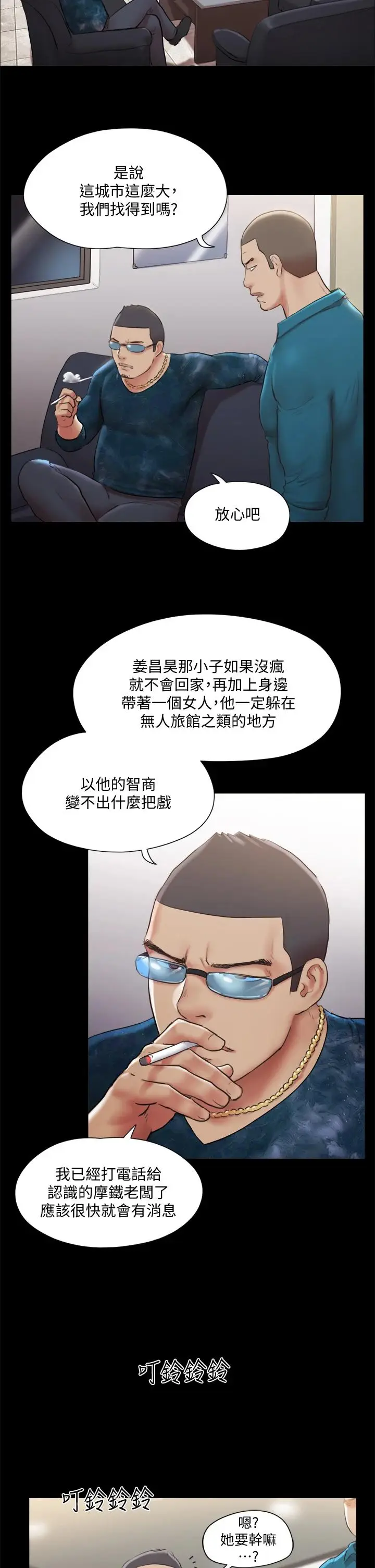 漫画《协议换爱》第106话第7张图